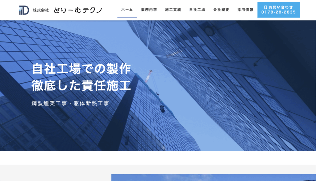 鋼製煙突工事 株式会社どりーむテクノ 様