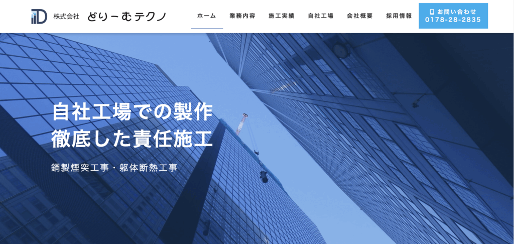鋼製煙突工事 株式会社どりーむテクノ 様
