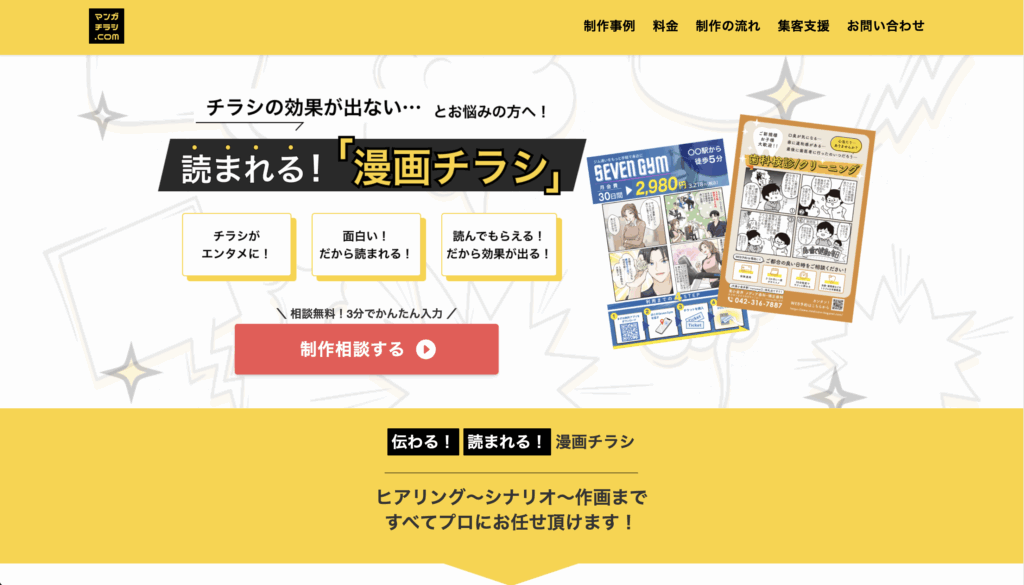 漫画チラシ.com_オフィスノルド制作事例